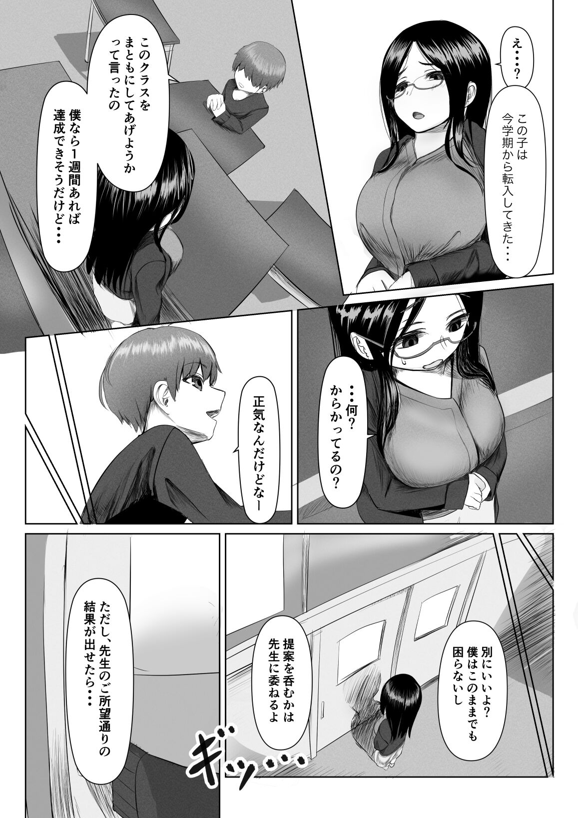 Seito Kara Onni Kise Rare Sakaraenai Jokyoushi ※ Shotaone page 3 full