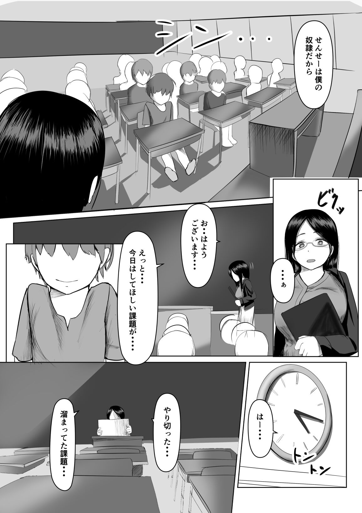 Seito Kara Onni Kise Rare Sakaraenai Jokyoushi ※ Shotaone page 4 full