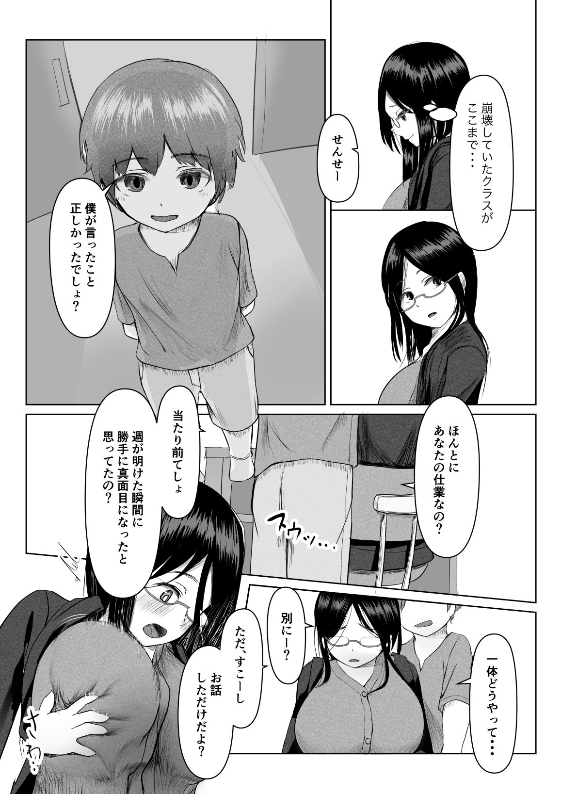 Seito Kara Onni Kise Rare Sakaraenai Jokyoushi ※ Shotaone page 5 full