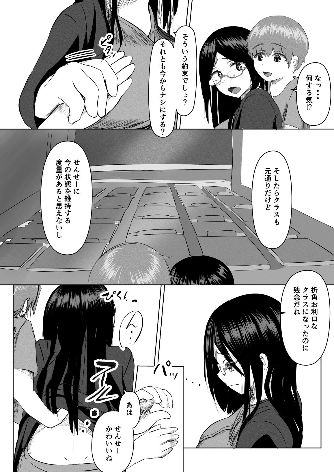 Seito Kara Onni Kise Rare Sakaraenai Jokyoushi ※ Shotaone page 6 full