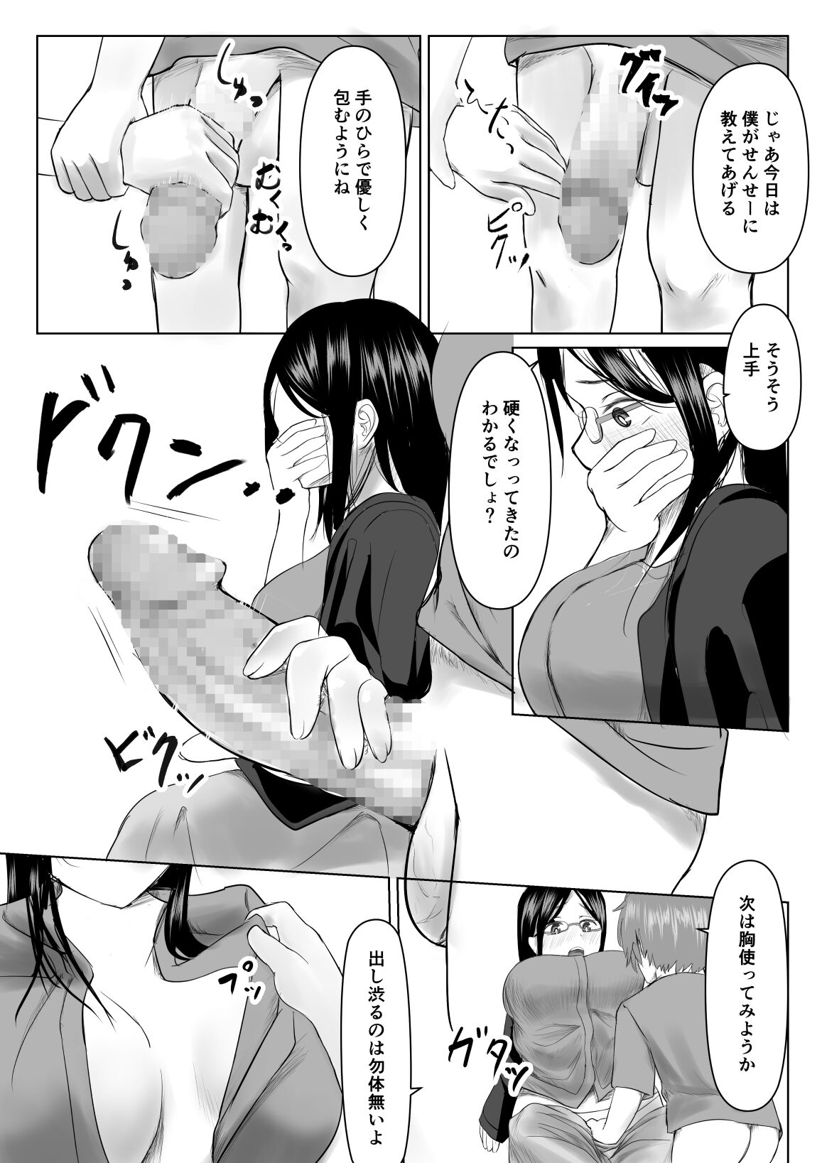 Seito Kara Onni Kise Rare Sakaraenai Jokyoushi ※ Shotaone page 8 full