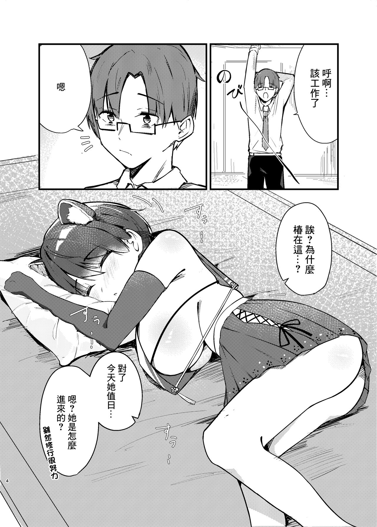 春日ツバキのとある当番日誌 page 4 full