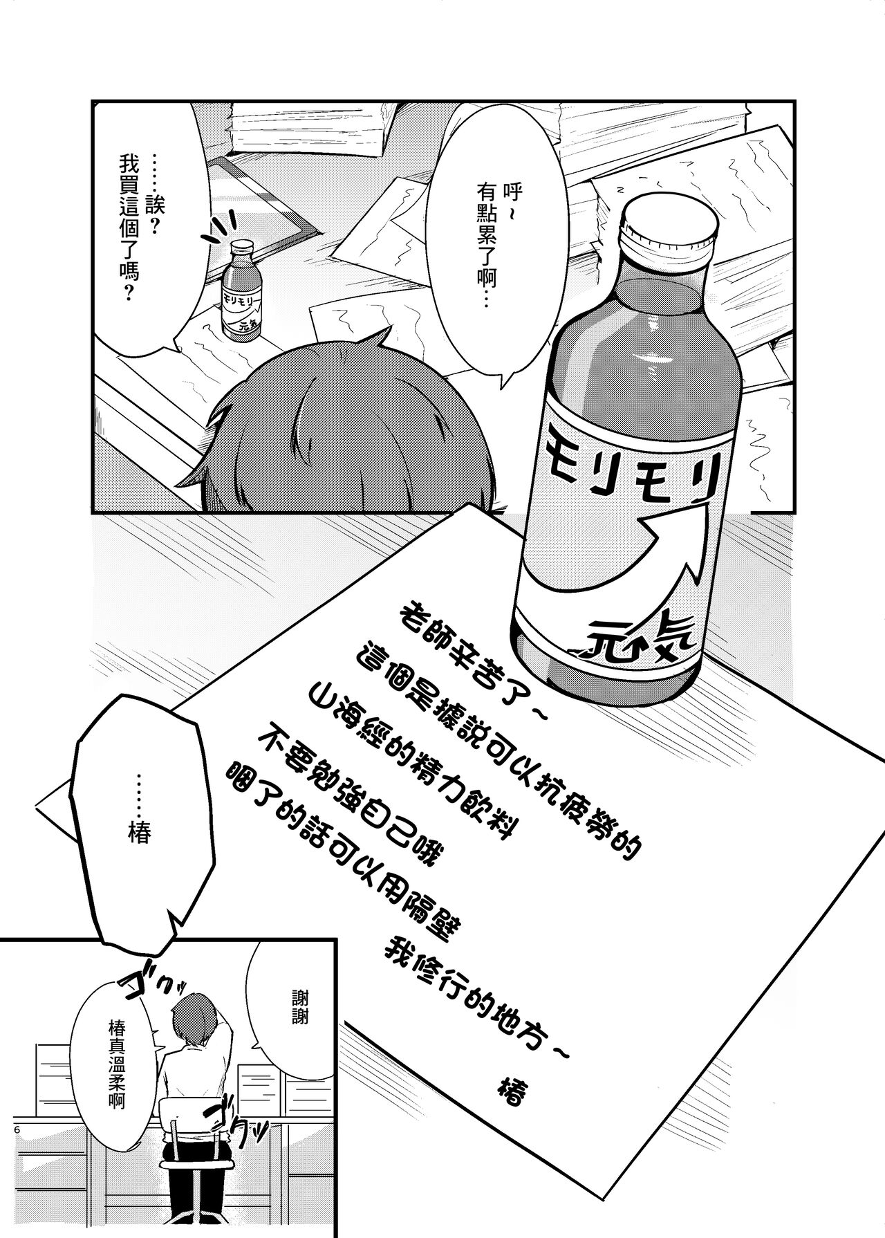 春日ツバキのとある当番日誌 page 6 full