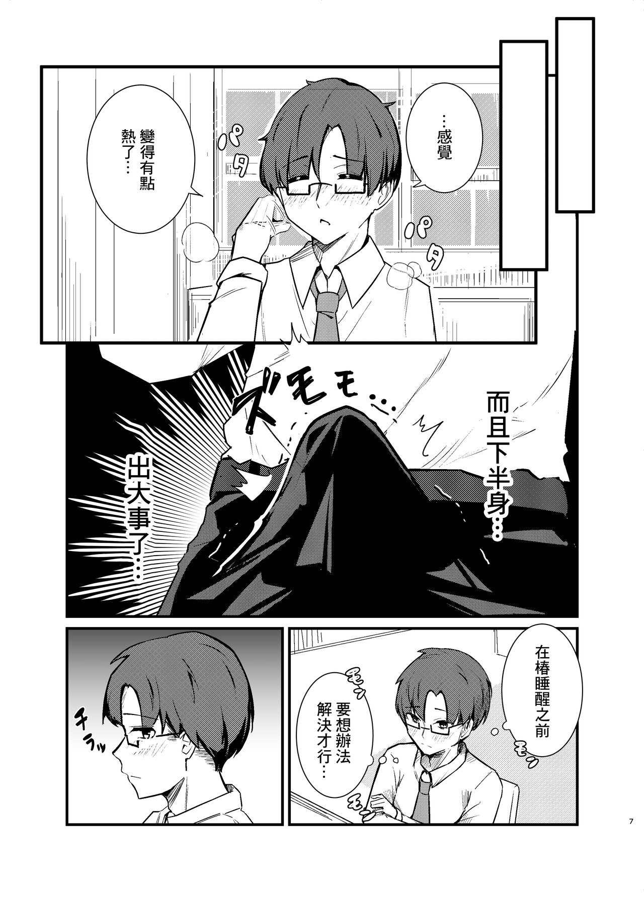 春日ツバキのとある当番日誌 page 7 full