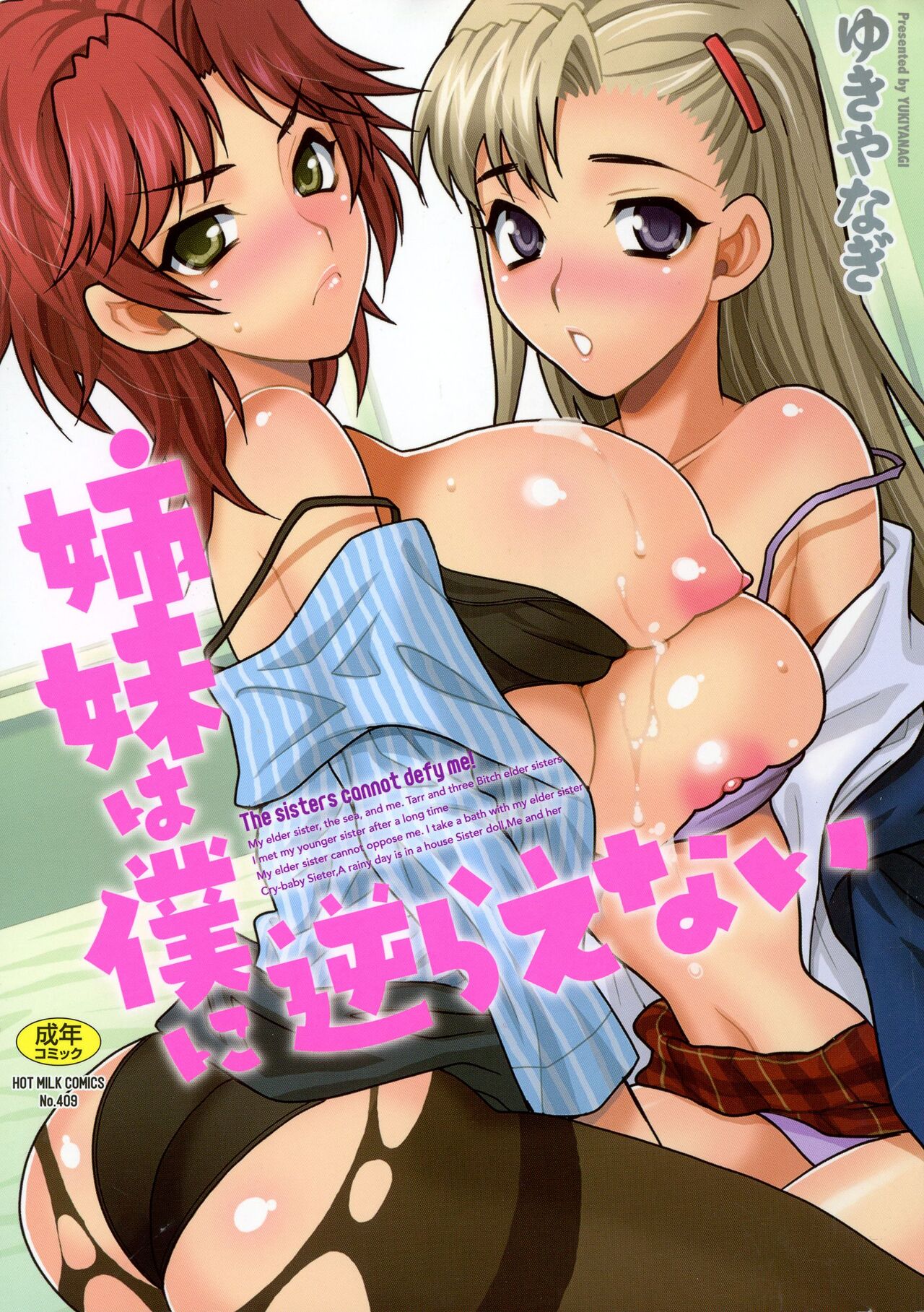 Shimai wa Boku ni Sakaraenai - The Sisters Cannot Defy Me page 1 full