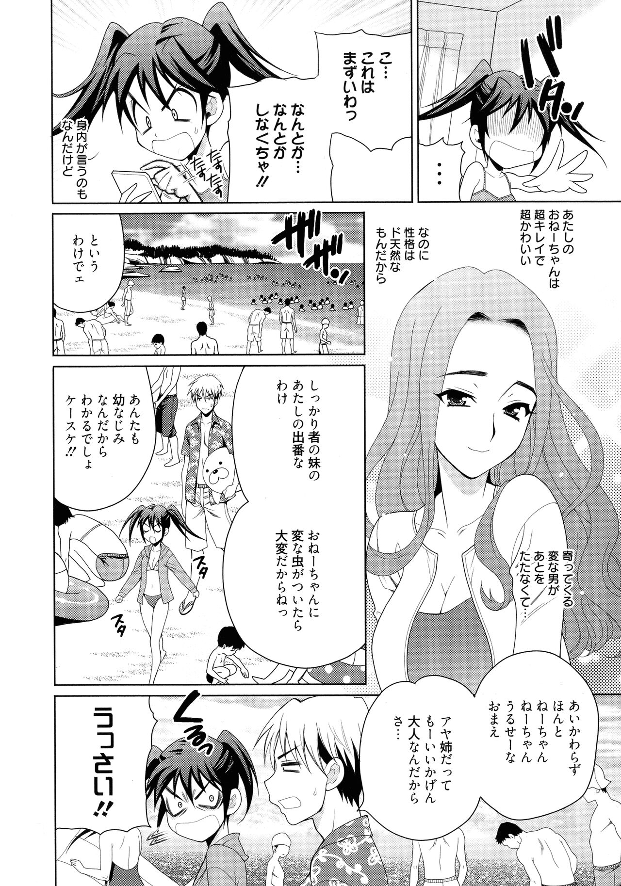 Shimai wa Boku ni Sakaraenai - The Sisters Cannot Defy Me page 10 full