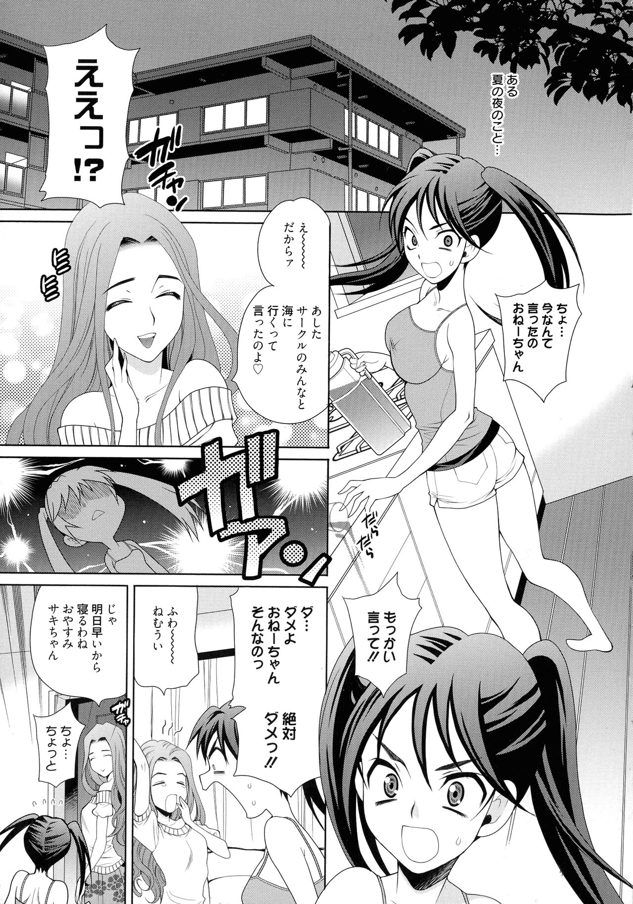 Shimai wa Boku ni Sakaraenai - The Sisters Cannot Defy Me page 9 full