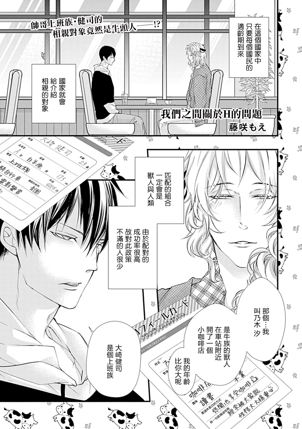 Ishu Kon BL | 异族婚姻BL page 2 full