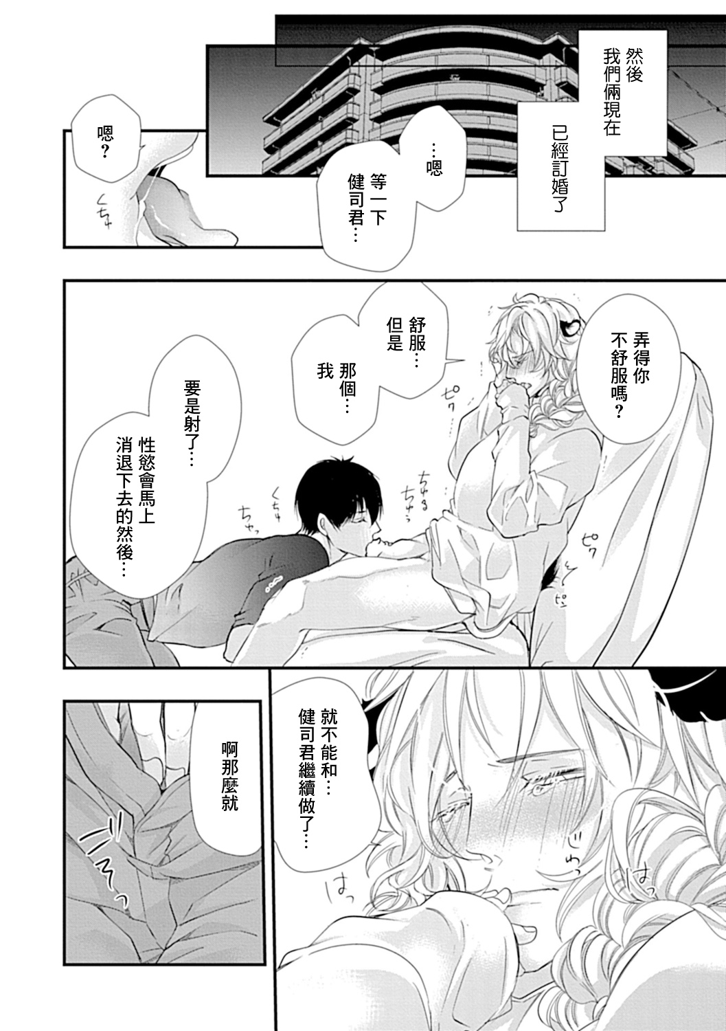 Ishu Kon BL | 异族婚姻BL page 3 full