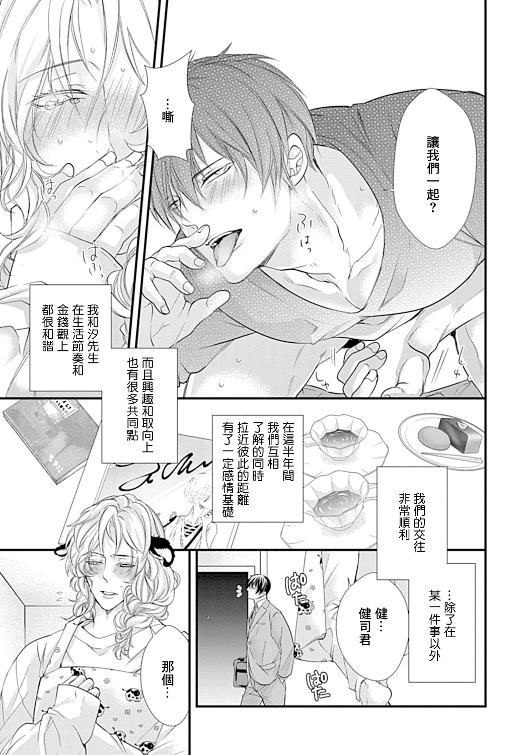 Ishu Kon BL | 异族婚姻BL page 4 full