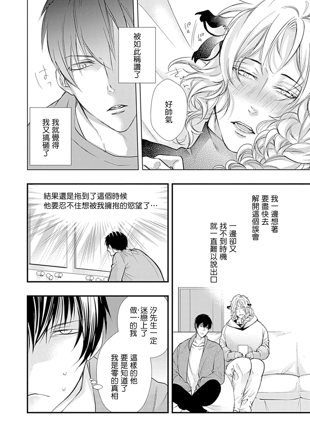 Ishu Kon BL | 异族婚姻BL page 7 full