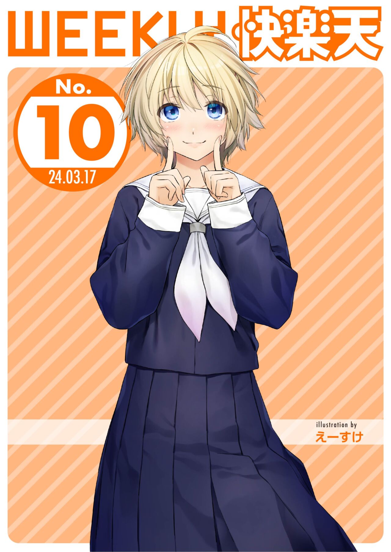 WEEKLY Kairakuten 2024 No.10 page 1 full