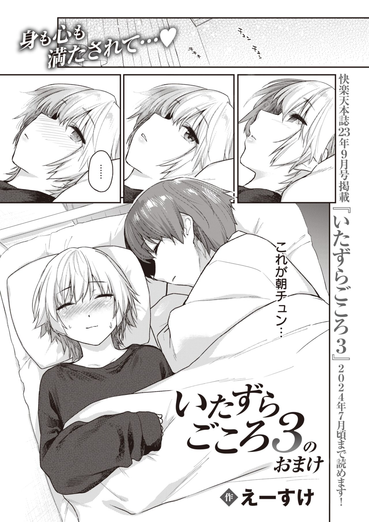 WEEKLY Kairakuten 2024 No.10 page 2 full