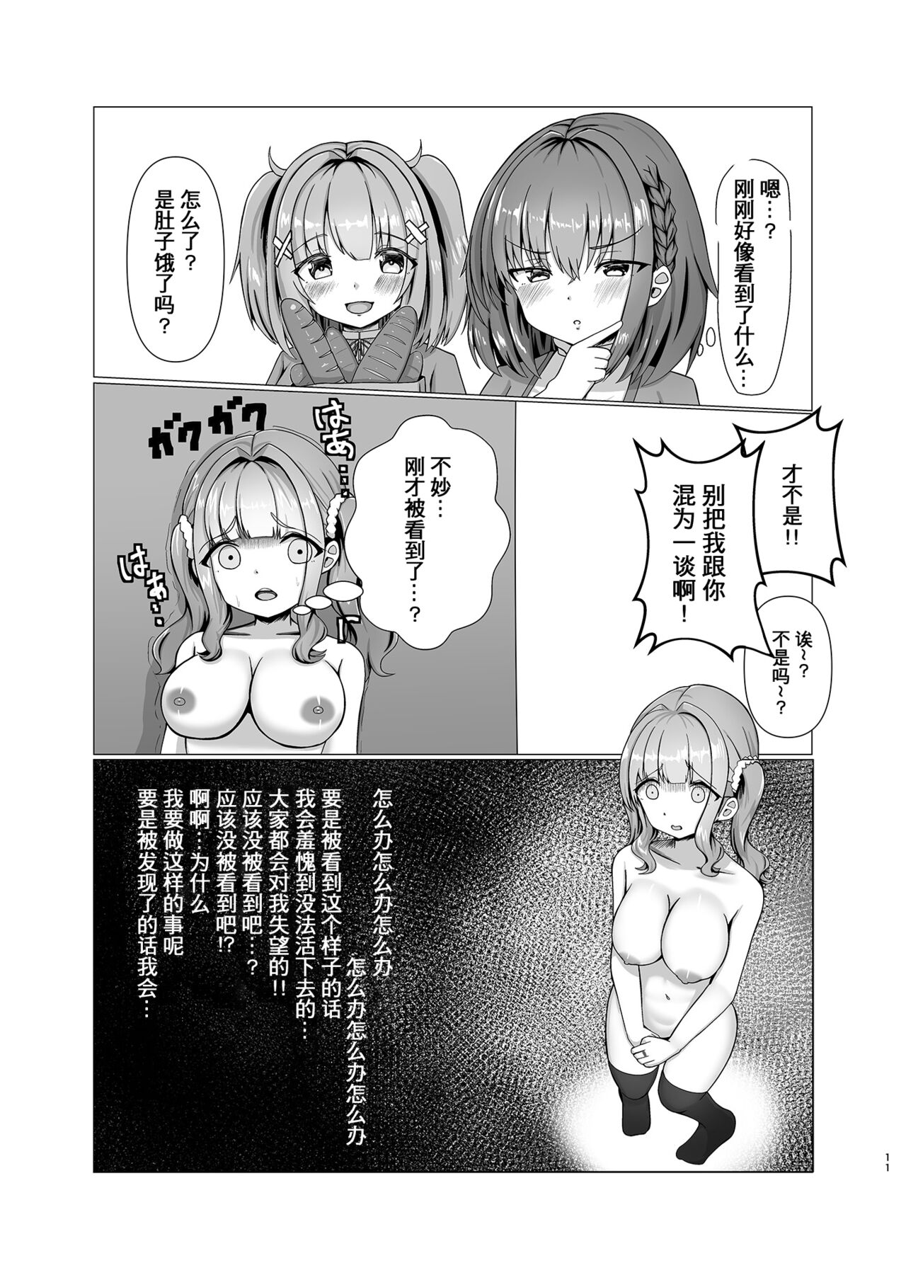 INVISIBLE JOURNEY page 10 full