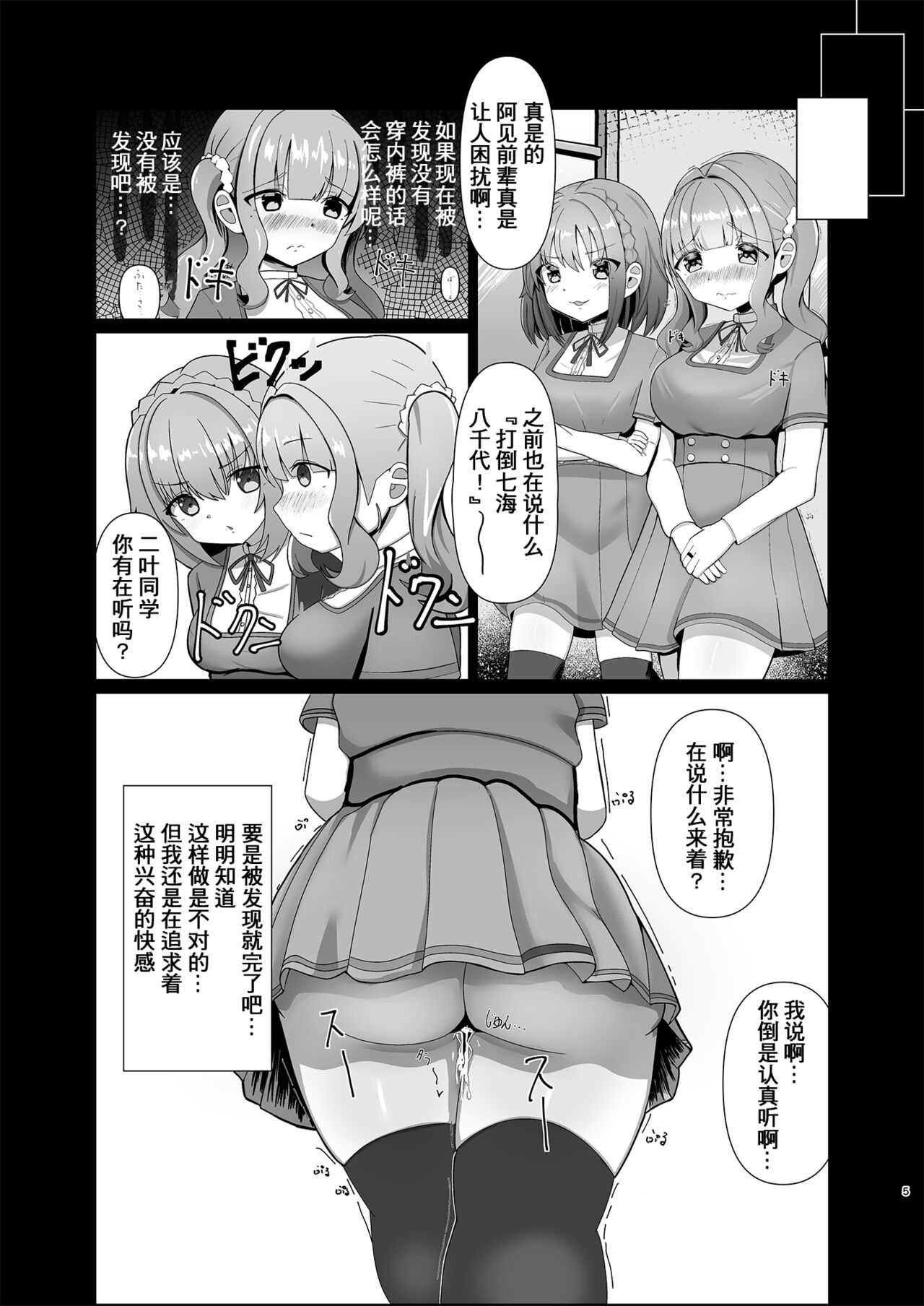 INVISIBLE JOURNEY page 4 full