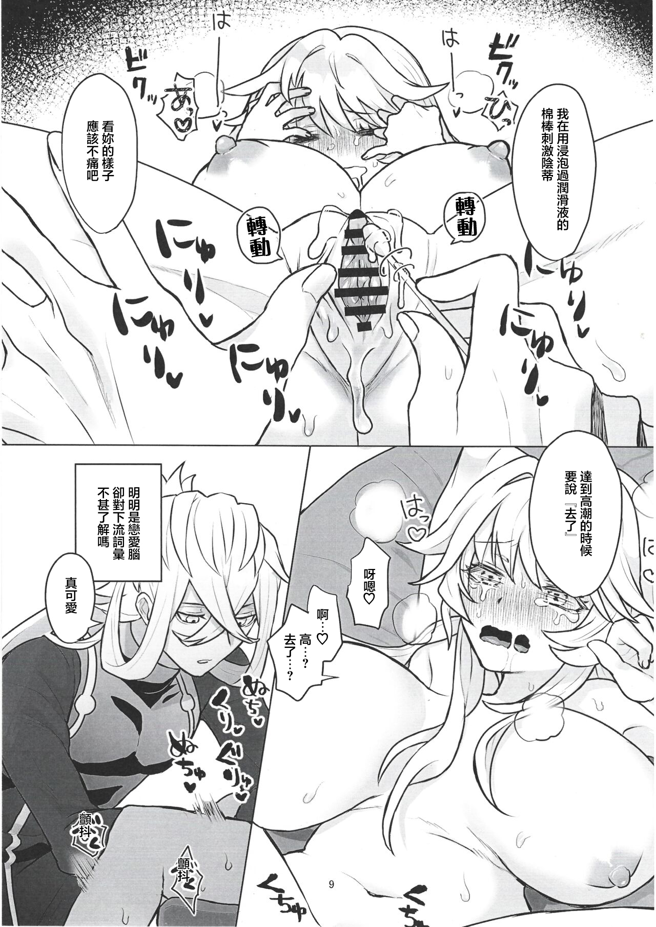 おばおい! page 8 full