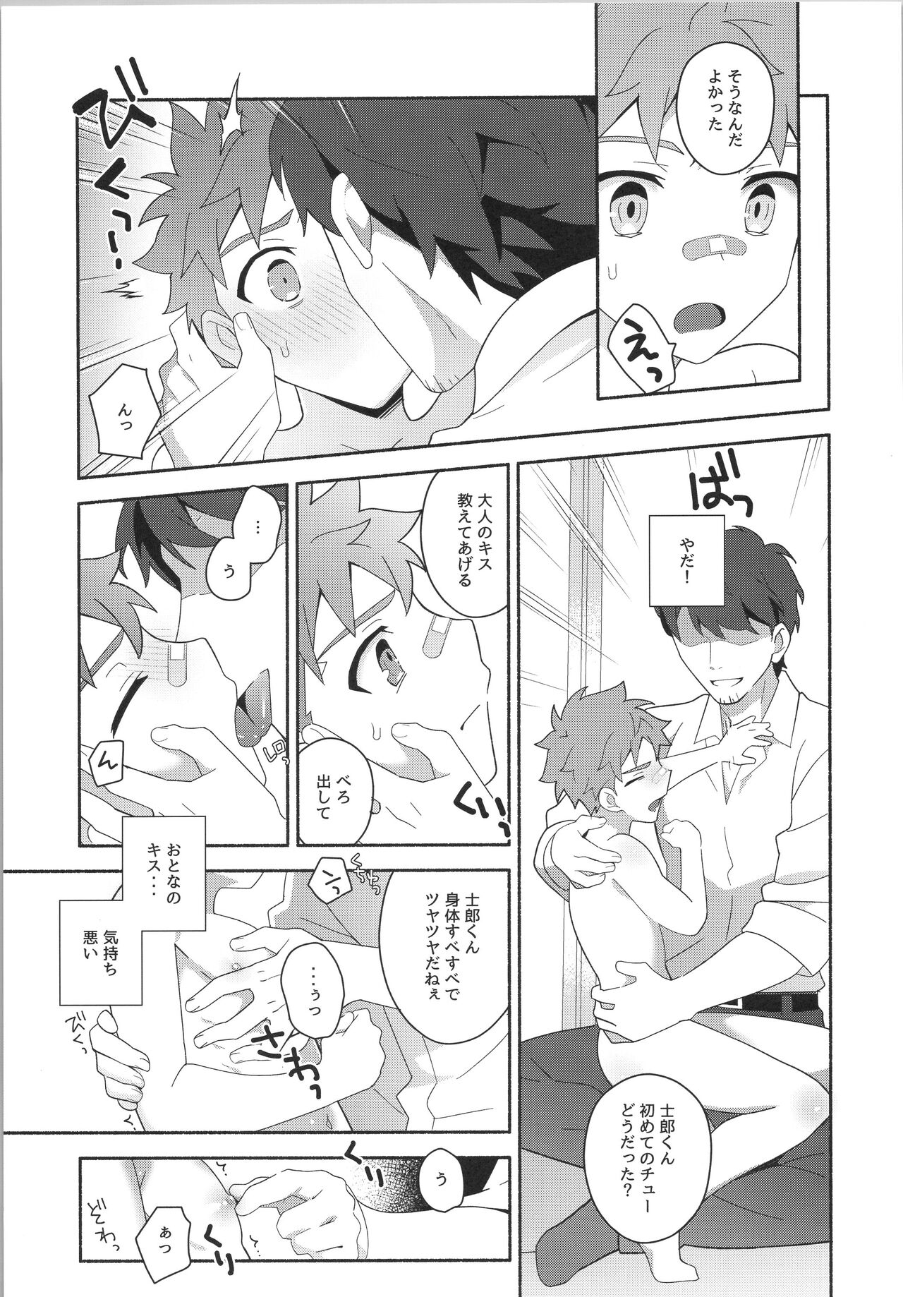 Hayaku otona ni naritakatta page 10 full