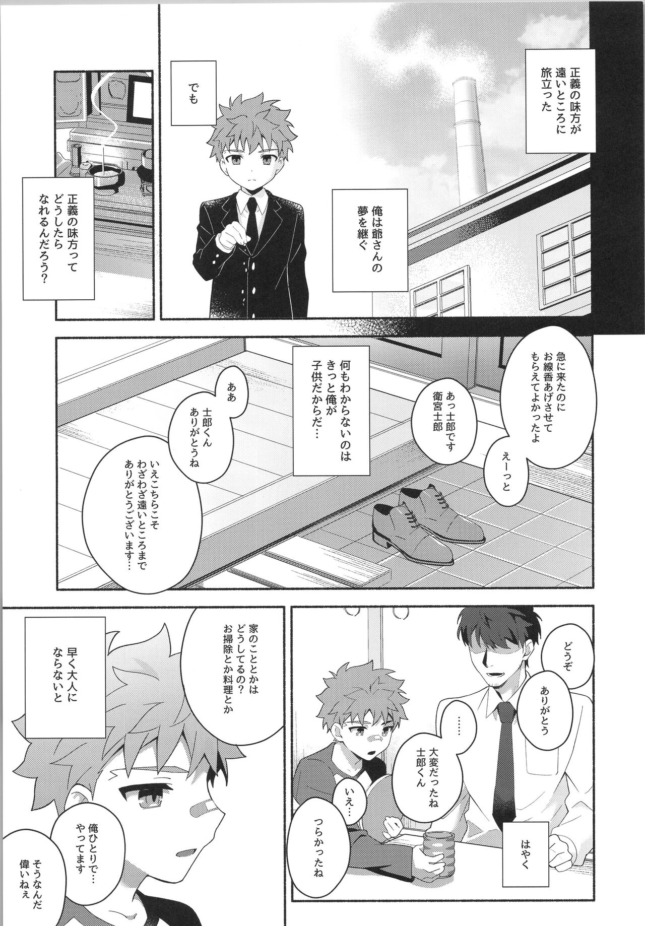 Hayaku otona ni naritakatta page 4 full