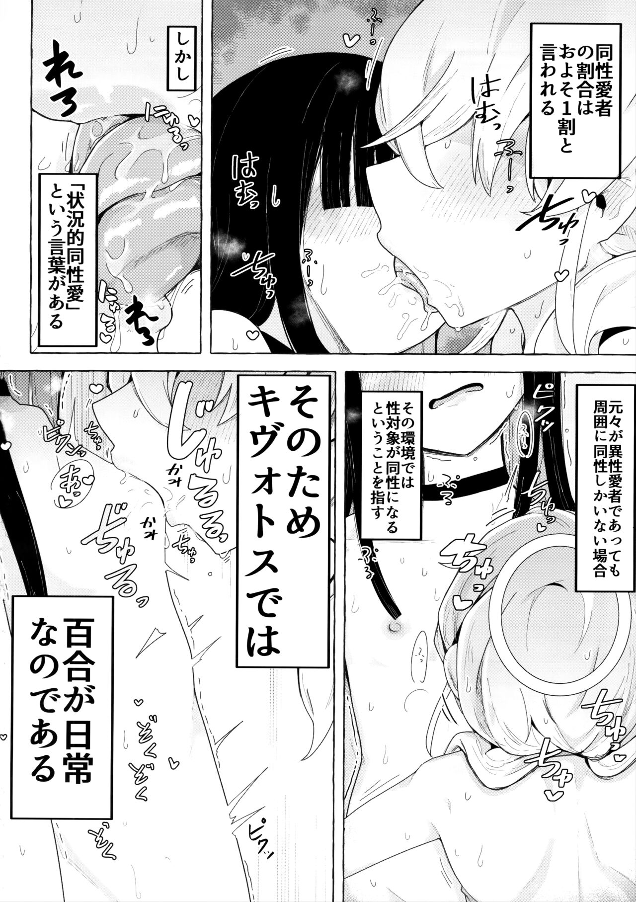 Kivotos ni Otoko ga Zenzen inai nara Mobu doushi de Yuri Koui ni Fukeru koto ga Attemo Shikatanai yone. page 3 full
