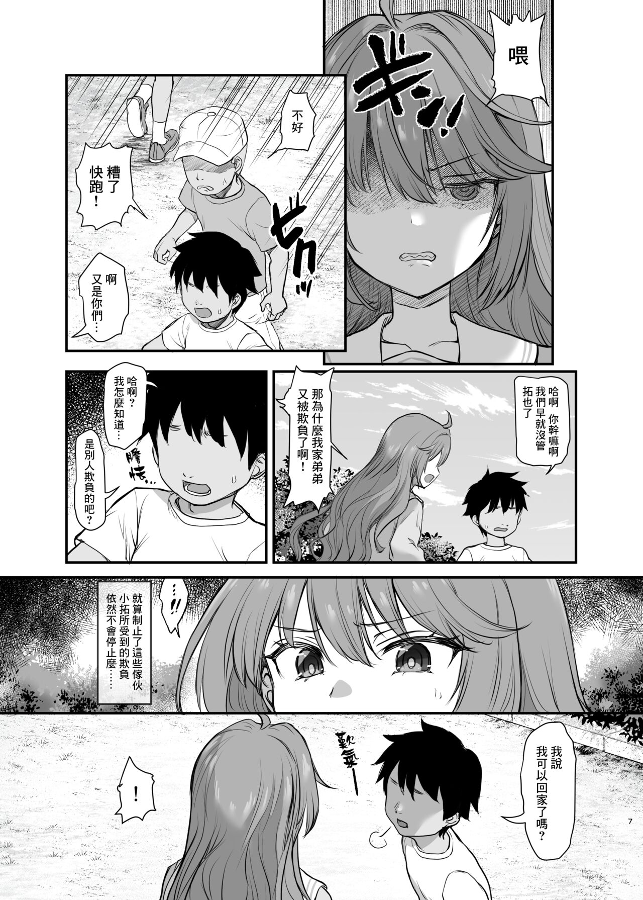Ijimerarete Iru Otouto no Tame ni Warugaki ni Karada o Suki ni Sareru Onee-chan no Hanashi | 為了被欺負的弟弟而將身體出賣給壞男孩的姐姐的故事 page 8 full