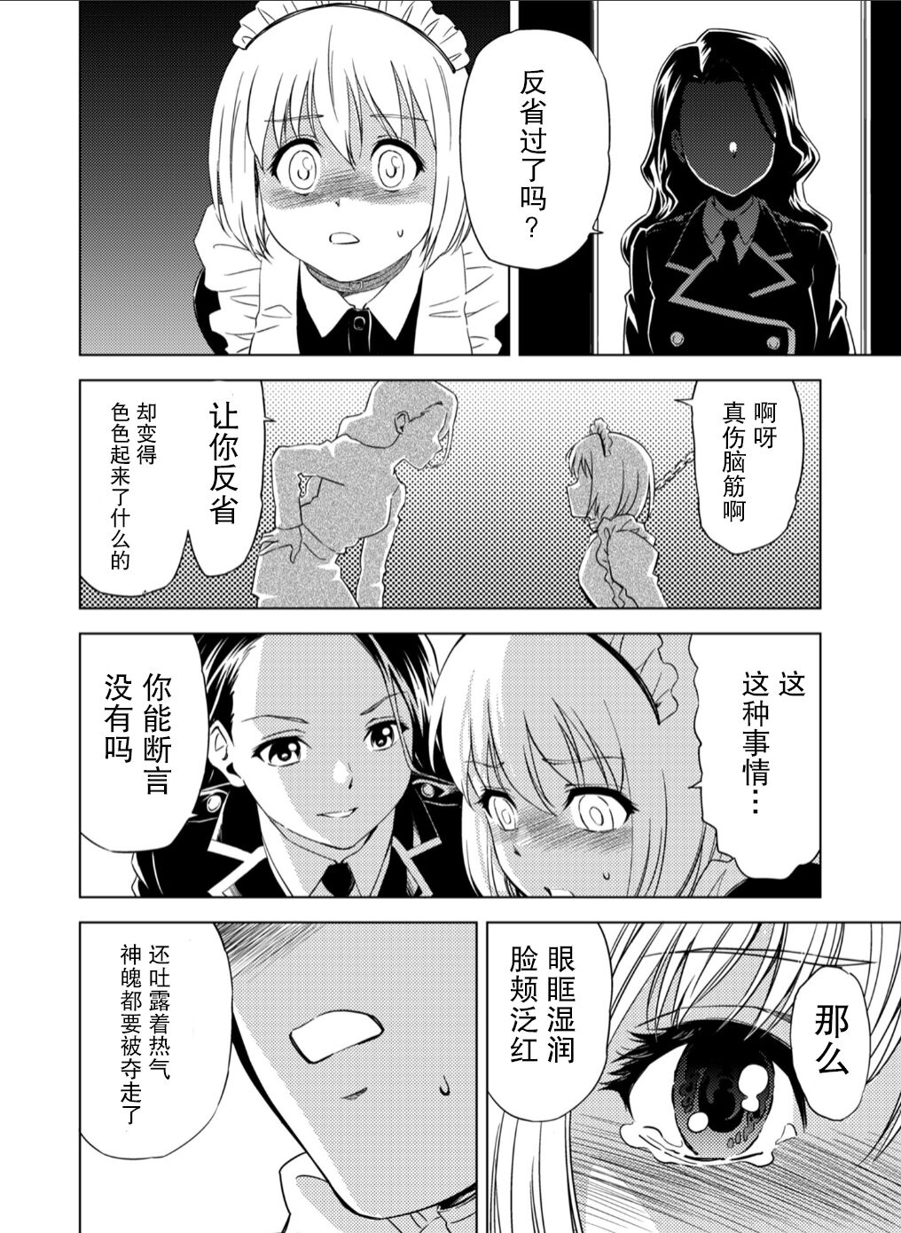 百合華のスパイ学校 入学したら快楽拷問に耐える訓練ばかりなんですが！？【第2話】【透明声彩汉化组】 page 7 full