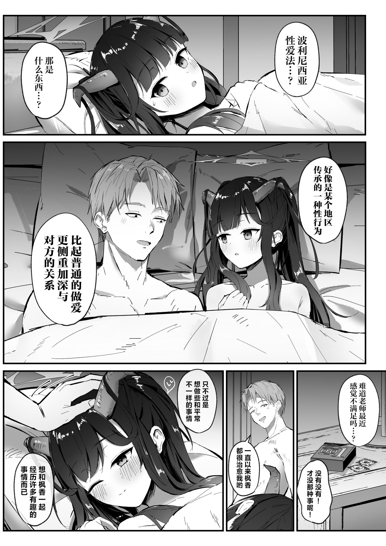 Aikiyo Kanjuku page 3 full