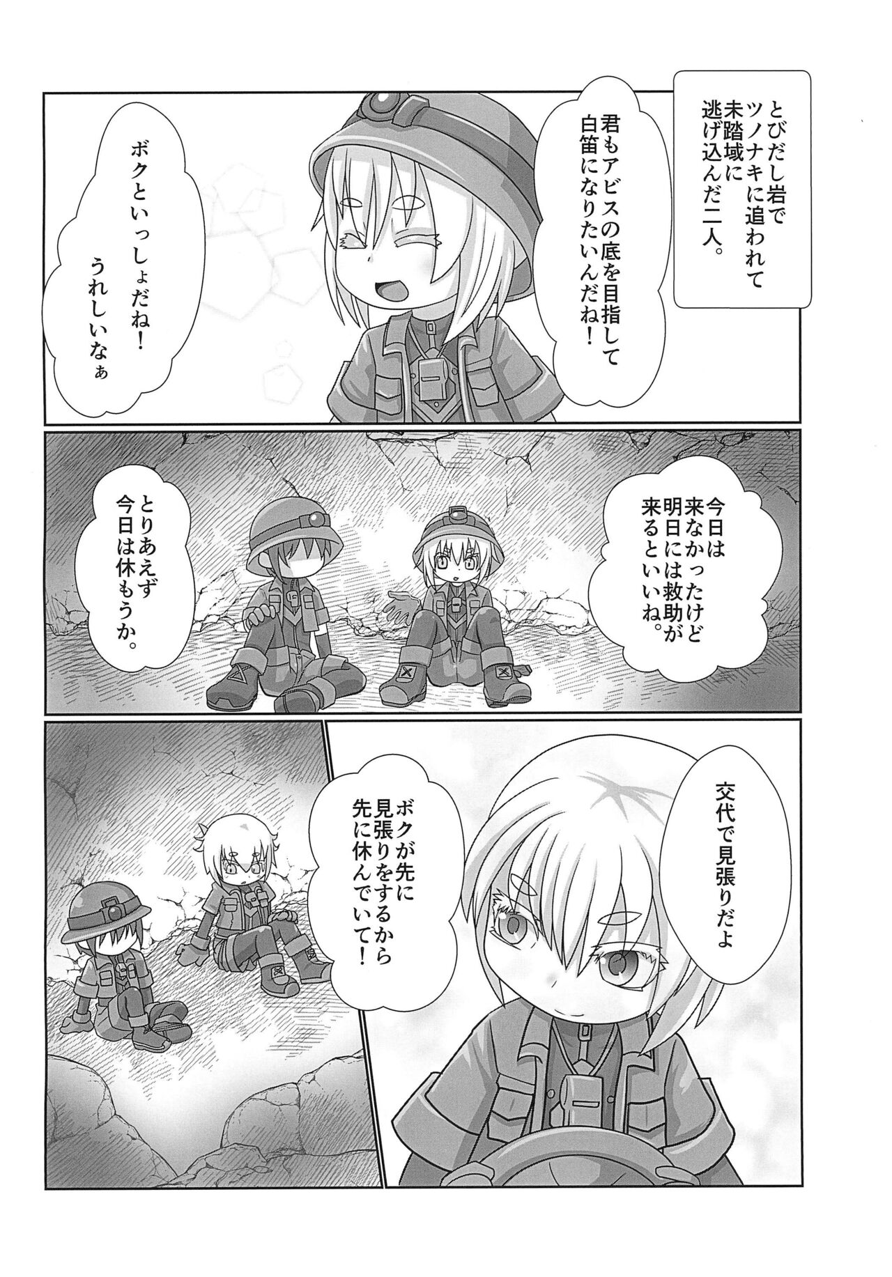 Boku no naka no Kesenai Maboroshi page 6 full