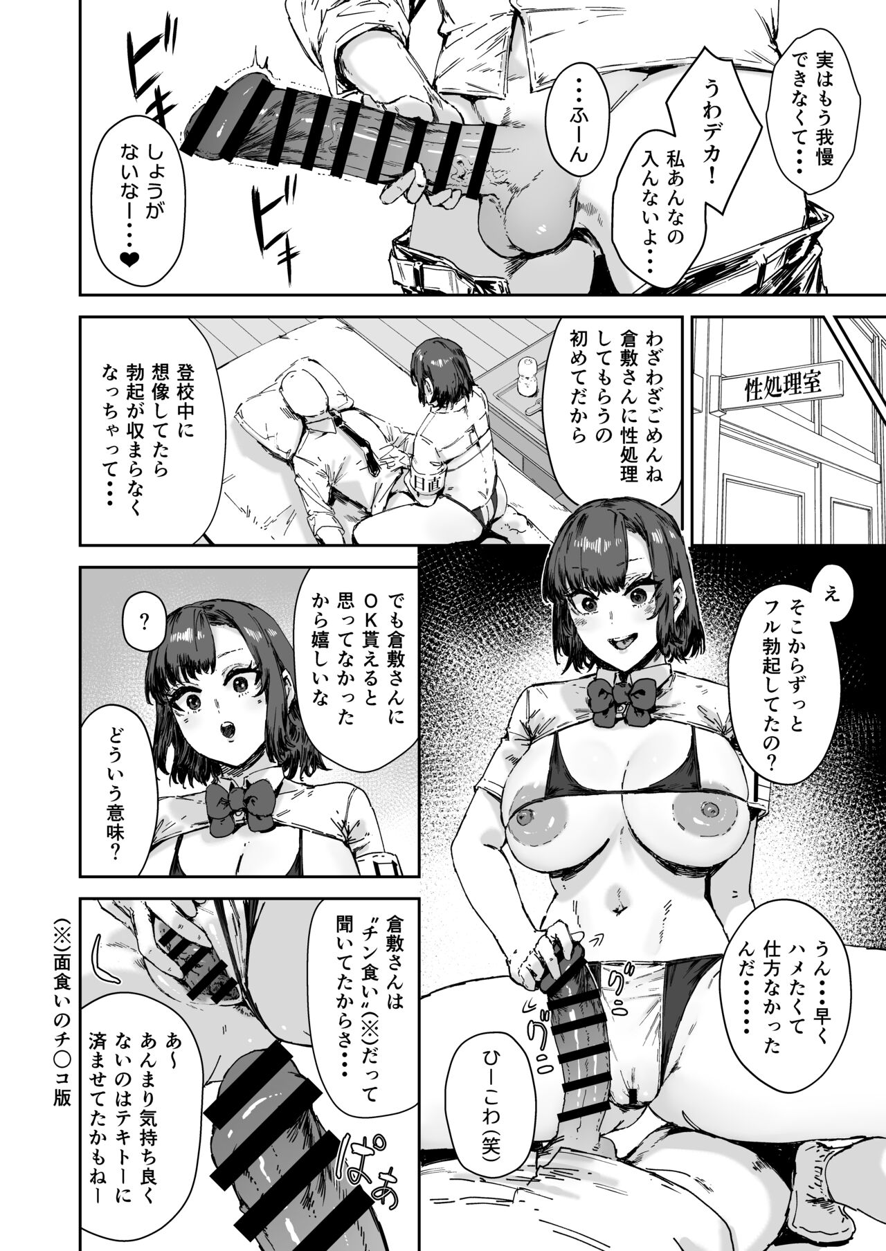 Nicchoku wa Micro Bikini de 2 ~Sukebe na Kakko de Seishori Katsudou~ page 9 full
