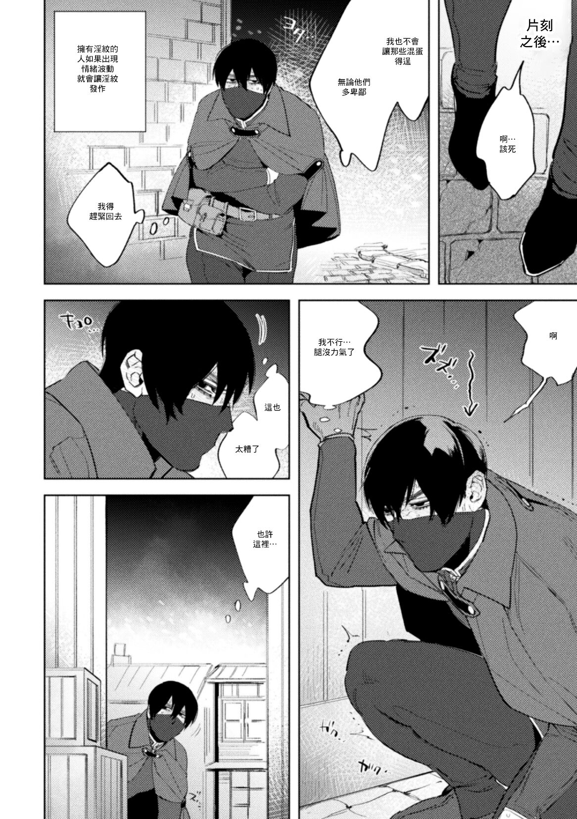 Kemono no Rakuin 2 Kyousei Injoku Houshi page 10 full