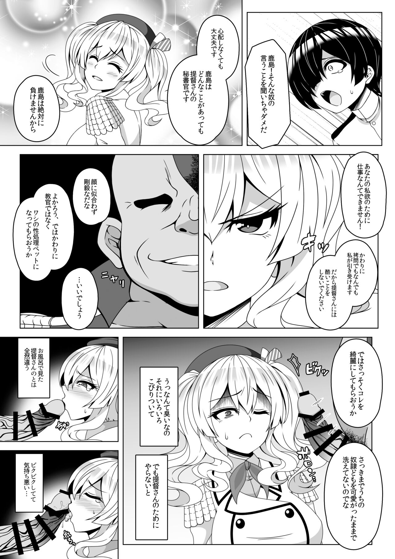 Kantai Akuochi Keikaku 4 ~Kashima Hen~ page 4 full