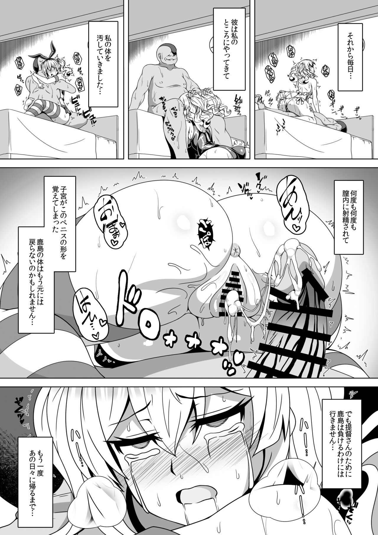 Kantai Akuochi Keikaku 4 ~Kashima Hen~ page 9 full