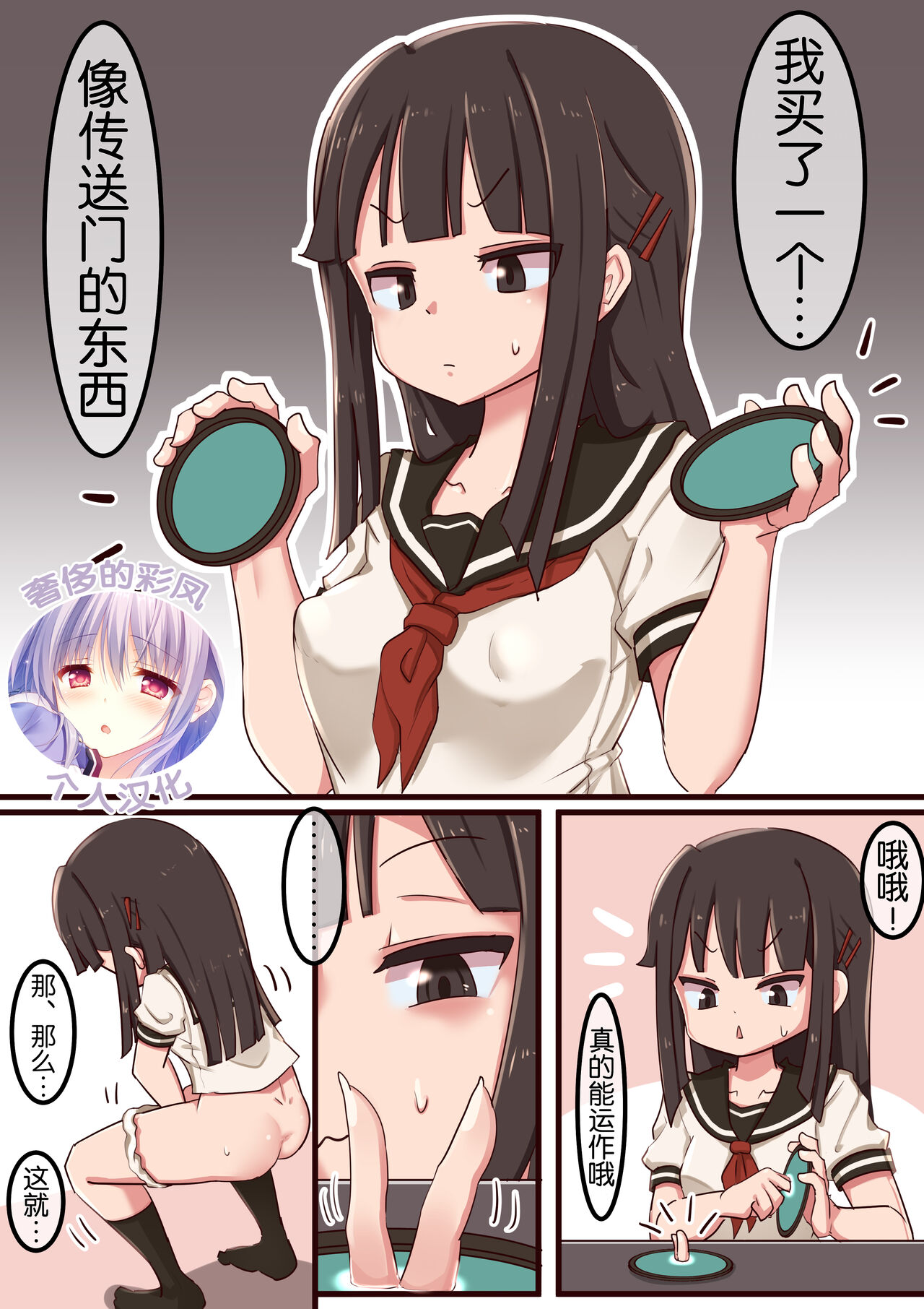 Portal Mitai na Yatsu 1-3 page 1 full