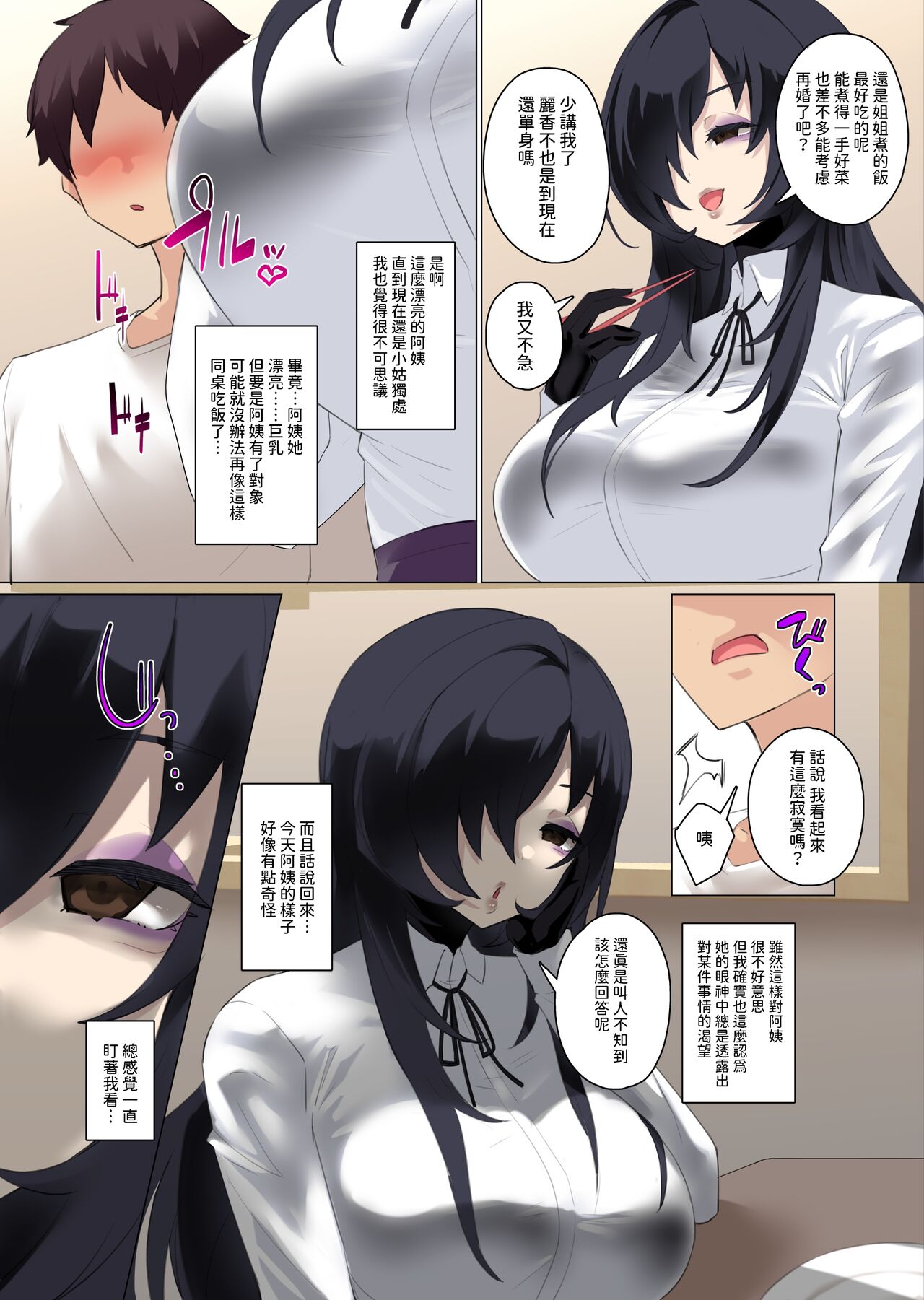 大好きな憧れの美人叔母さんは僕の父が調教済みのチンポ奴隸でした  中文翻譯 page 3 full
