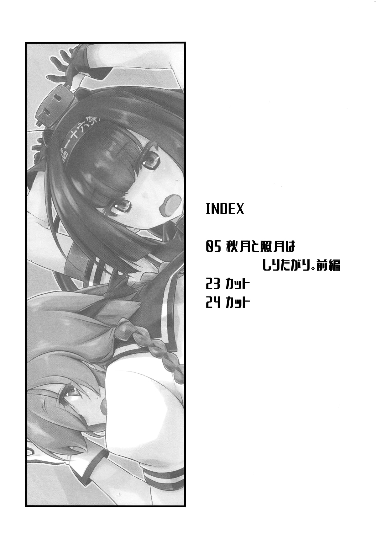 Akizuki to Teruzuki wa Shiritagari. Zenpen page 4 full