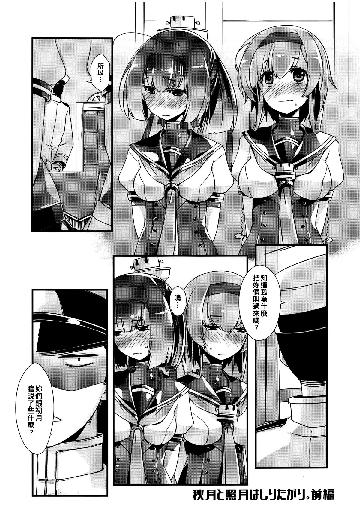 Akizuki to Teruzuki wa Shiritagari. Zenpen page 5 full