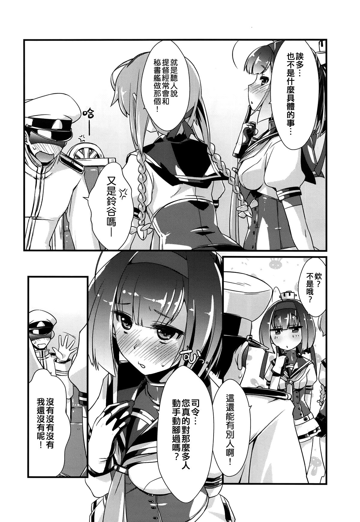 Akizuki to Teruzuki wa Shiritagari. Zenpen page 6 full
