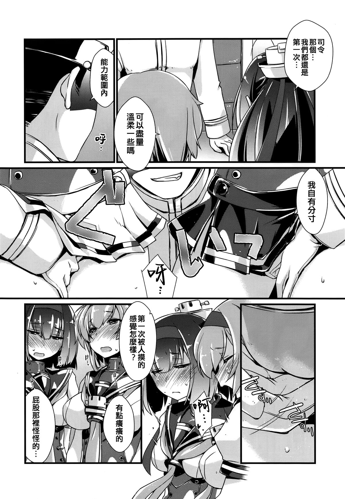Akizuki to Teruzuki wa Shiritagari. Zenpen page 8 full