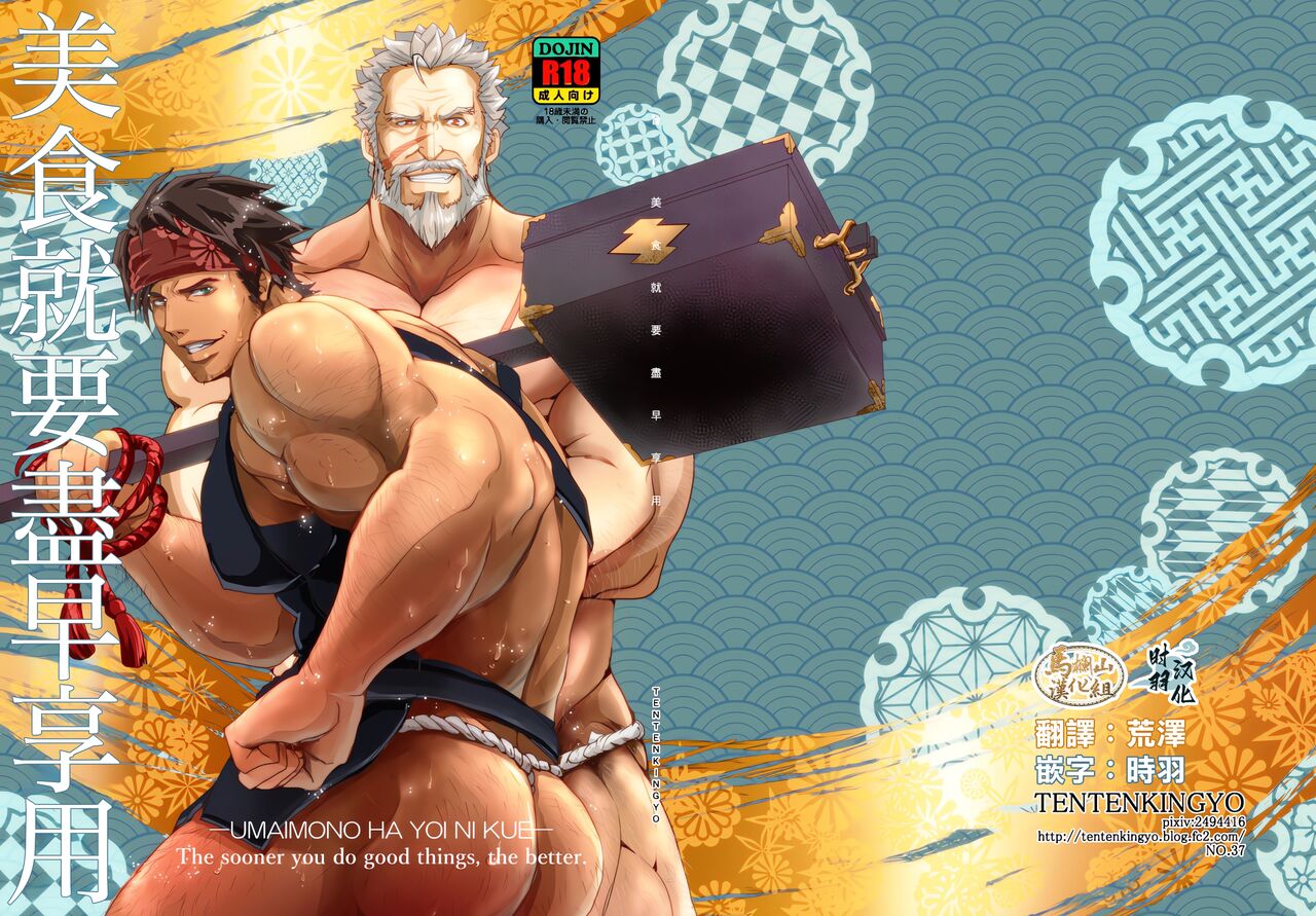 uma i mono ha yoi ni ku e|美食就要尽早享用 page 1 full