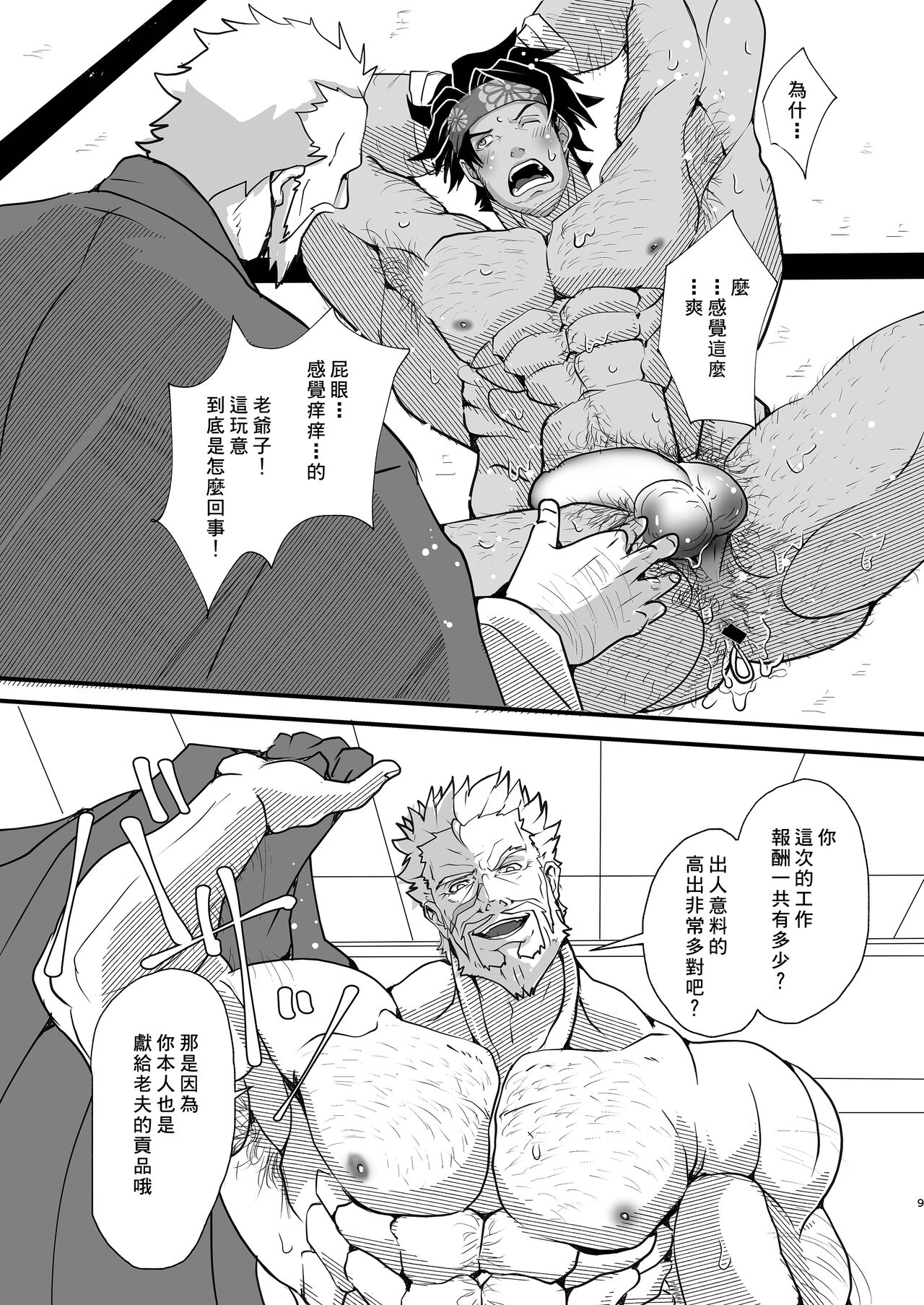 uma i mono ha yoi ni ku e|美食就要尽早享用 page 10 full