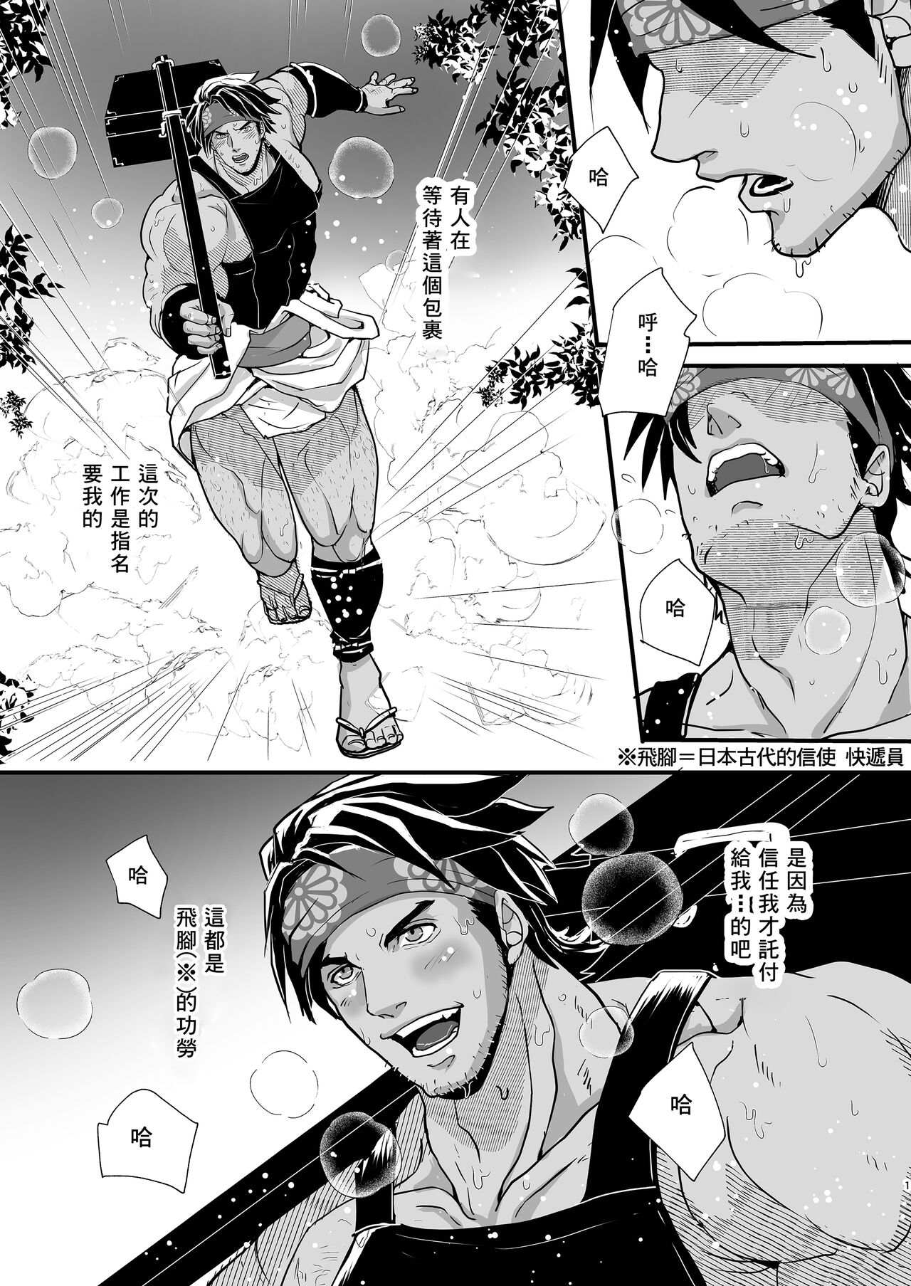uma i mono ha yoi ni ku e|美食就要尽早享用 page 2 full