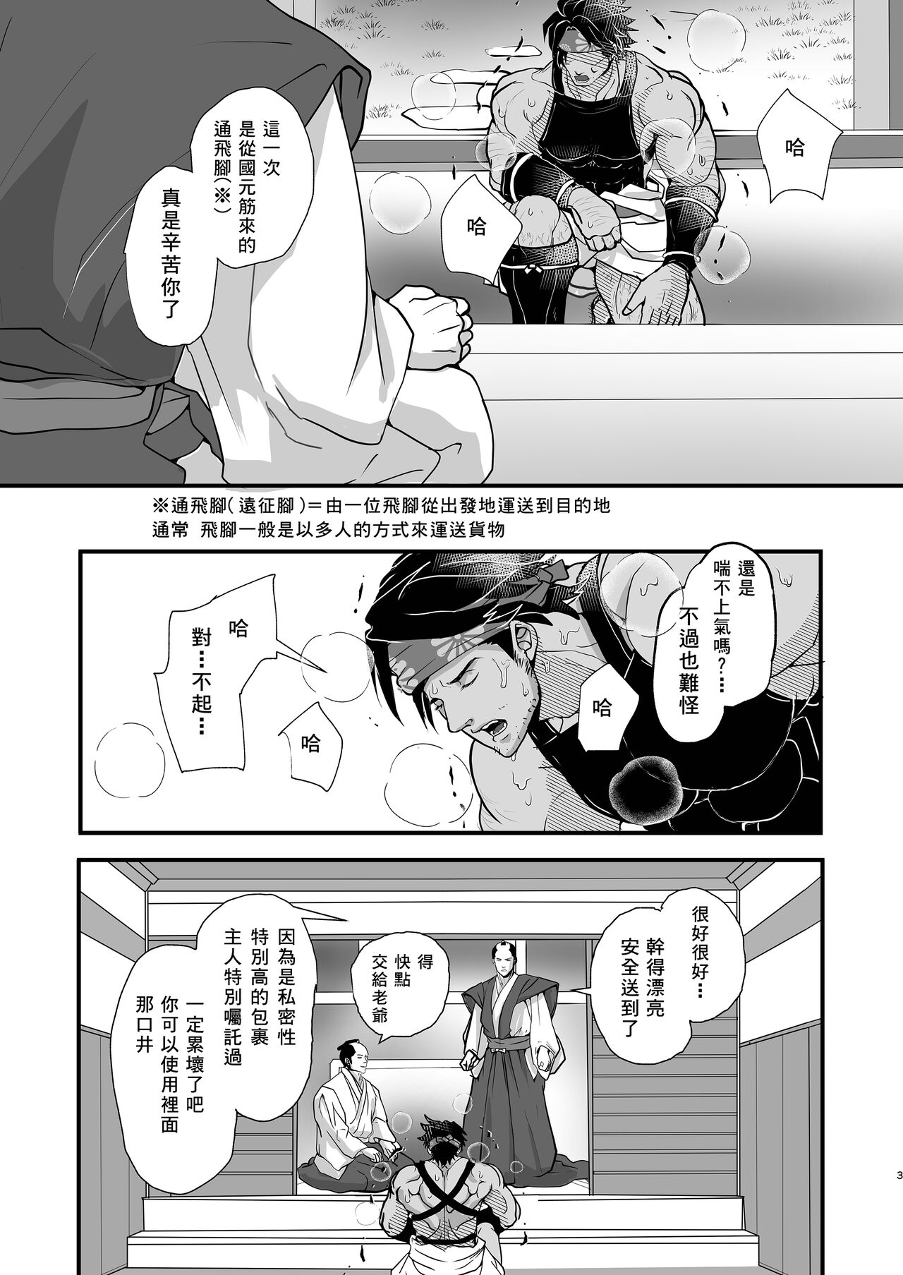 uma i mono ha yoi ni ku e|美食就要尽早享用 page 4 full