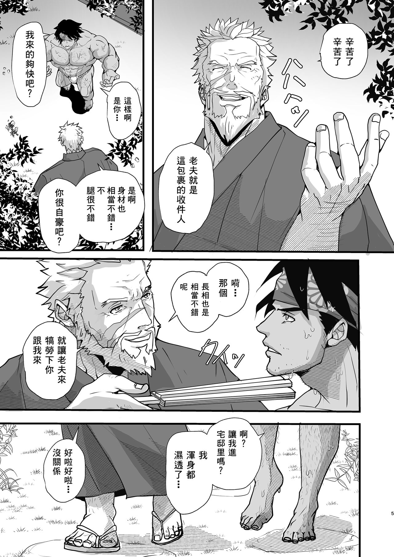 uma i mono ha yoi ni ku e|美食就要尽早享用 page 6 full