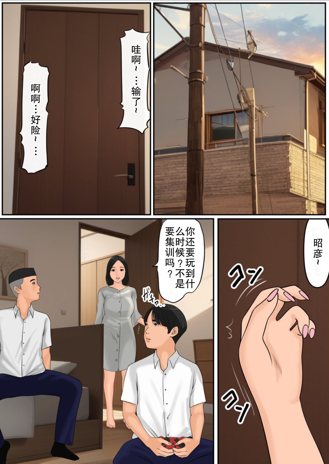 tomodati no haha to sehure daxtu ta hanas page 3 full