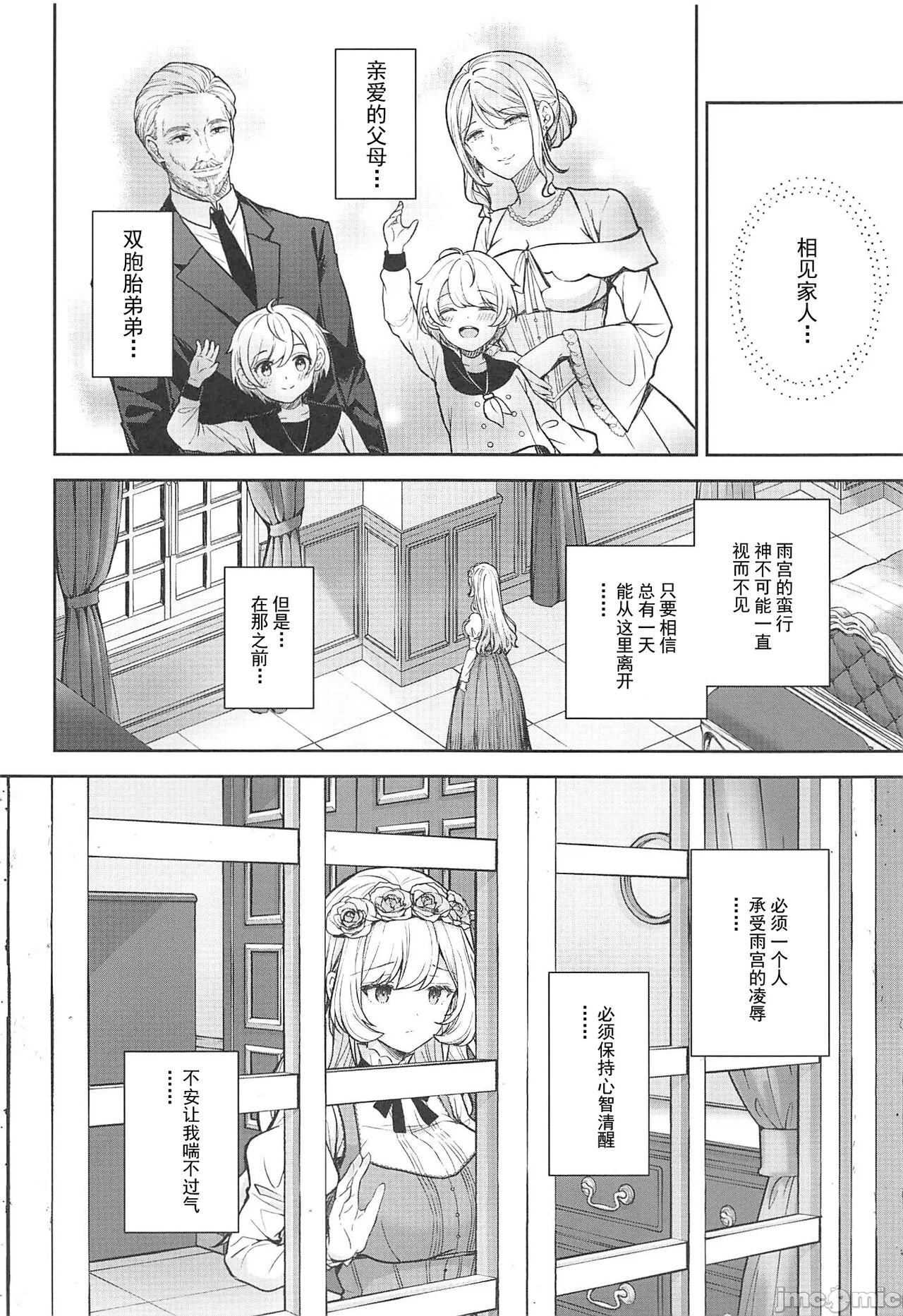 Reijo no Sayokyoku Dainigakusho page 7 full
