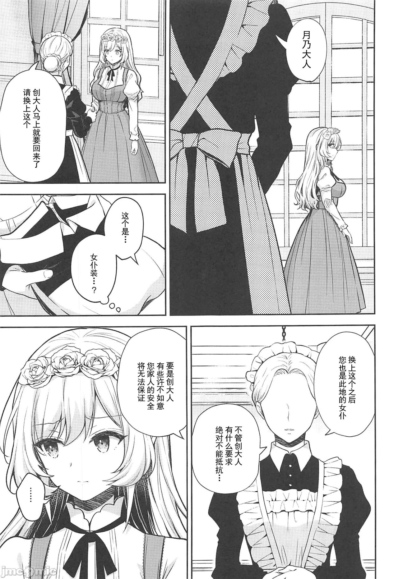 Reijo no Sayokyoku Dainigakusho page 8 full