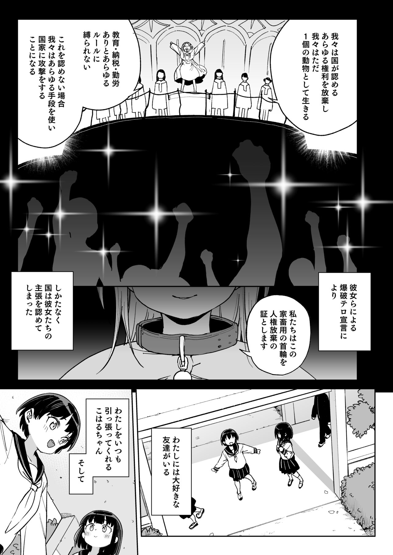 Jinken o Houki Shimashita. page 4 full