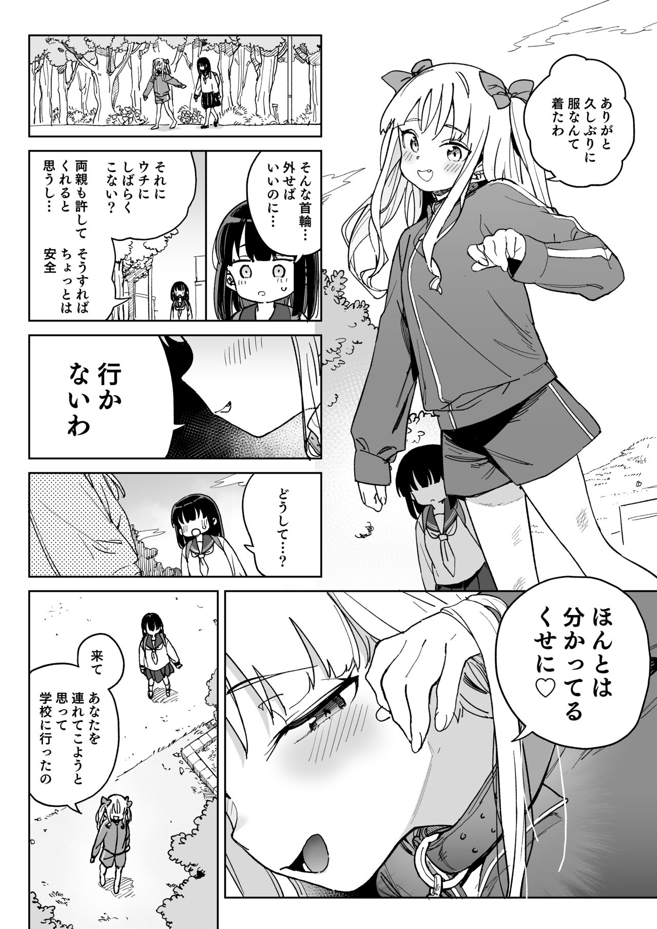 Jinken o Houki Shimashita. page 7 full