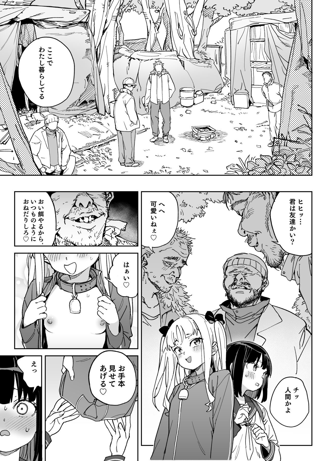 Jinken o Houki Shimashita. page 8 full