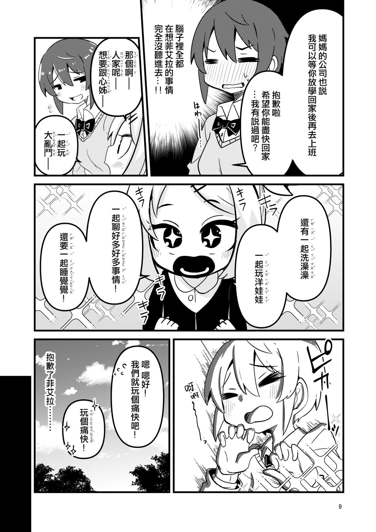 Shokushu Uri no Fiera 2 page 9 full