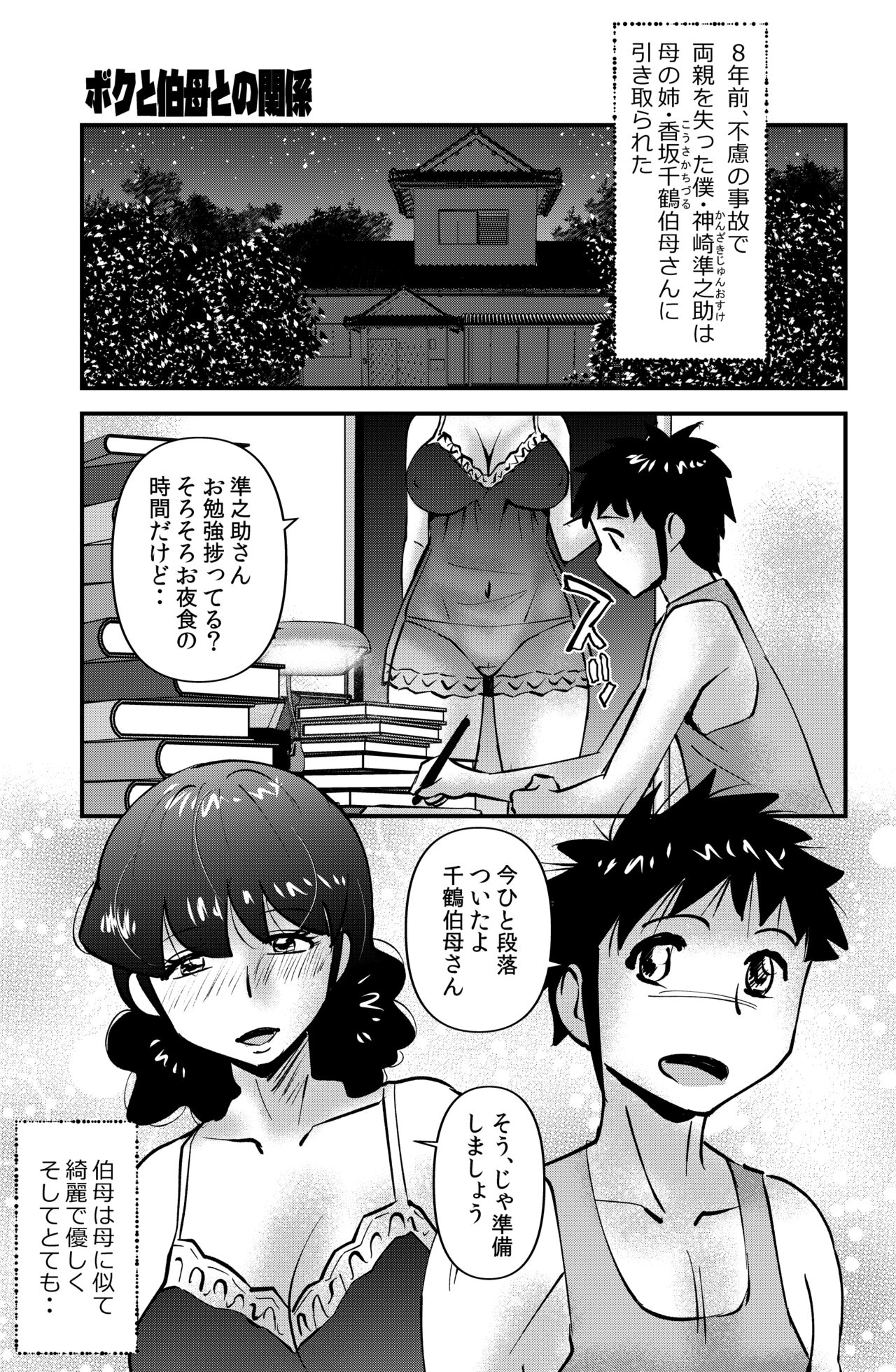 Boku to Oba to no Kankei page 1 full